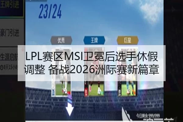 sai-qu-wei-mian-hou-xuan-shou-xiu-jia-tiao-zheng-bei-zhan-zhou-ji-sai-xin-pian-zhang-2-347.jpg